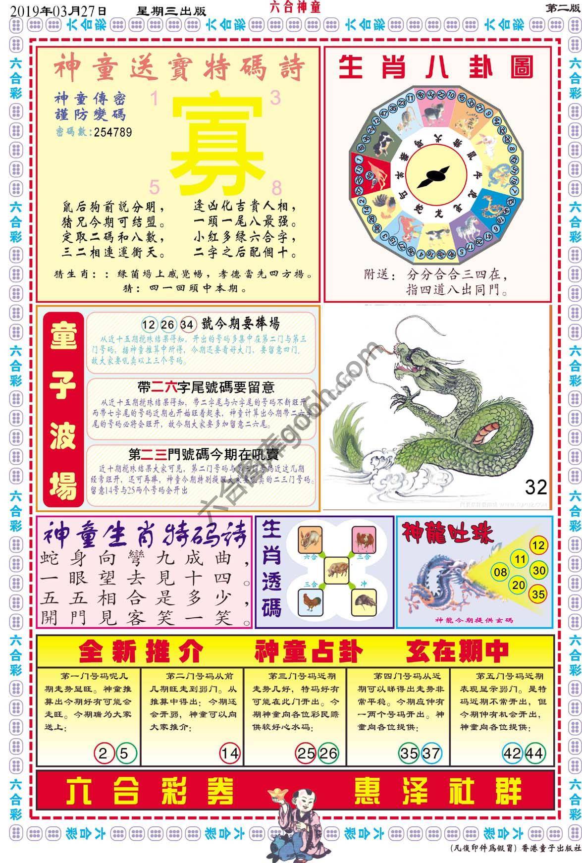 六合神童