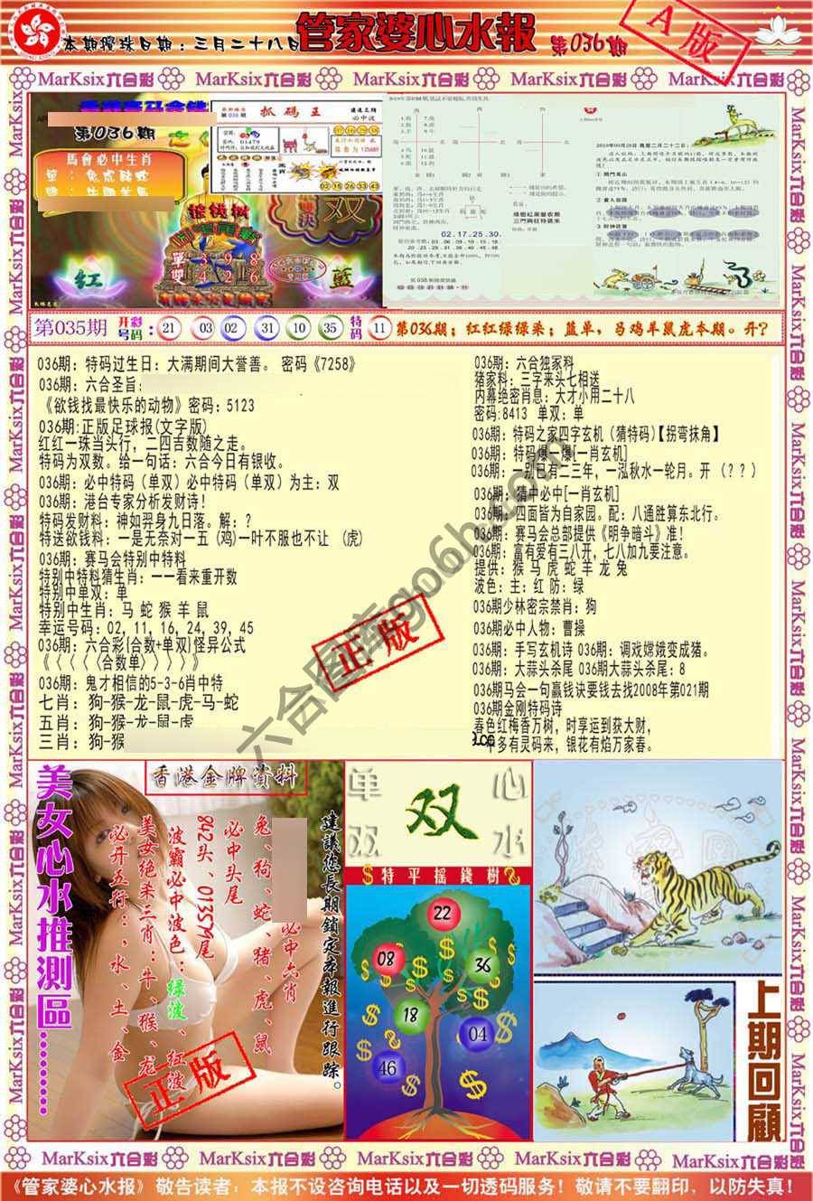 管家婆心水报