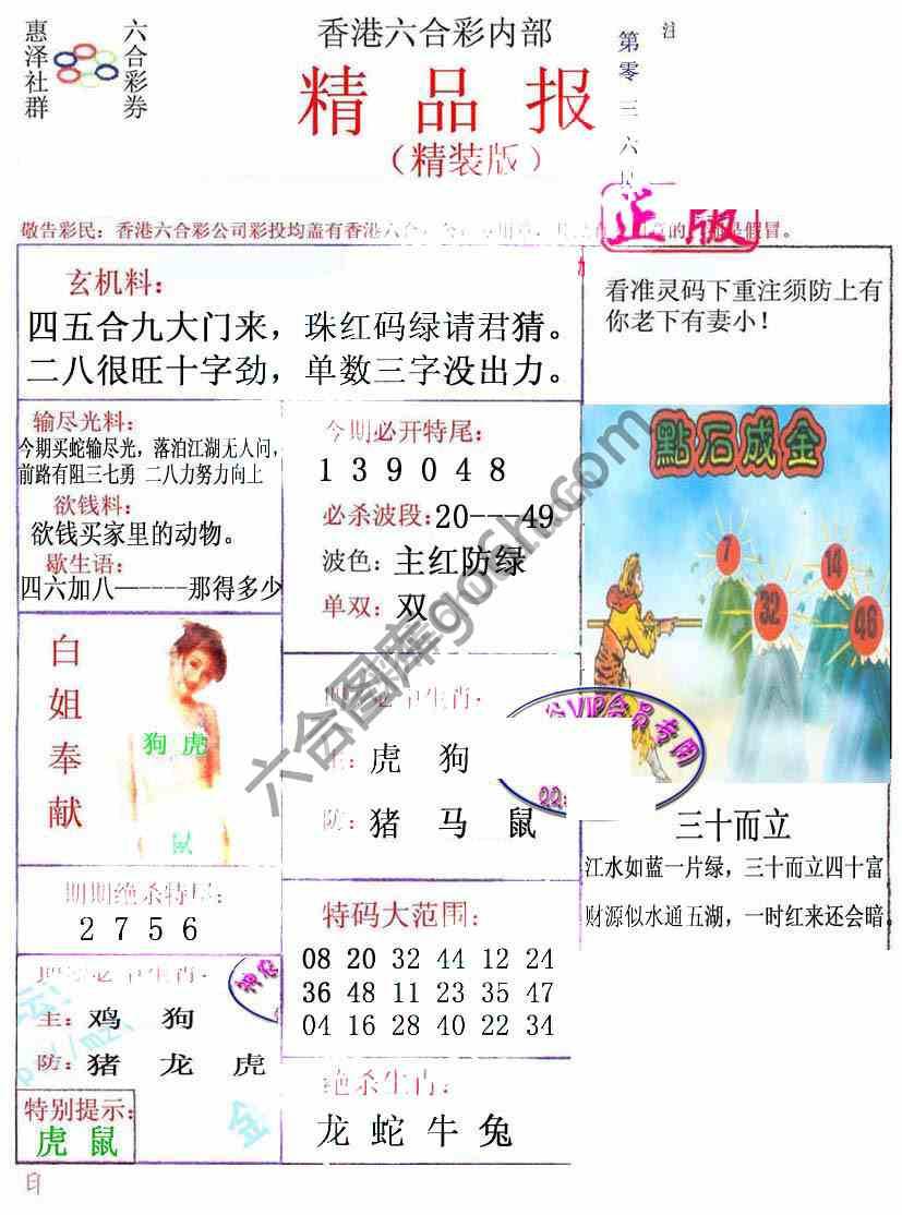 新精品报