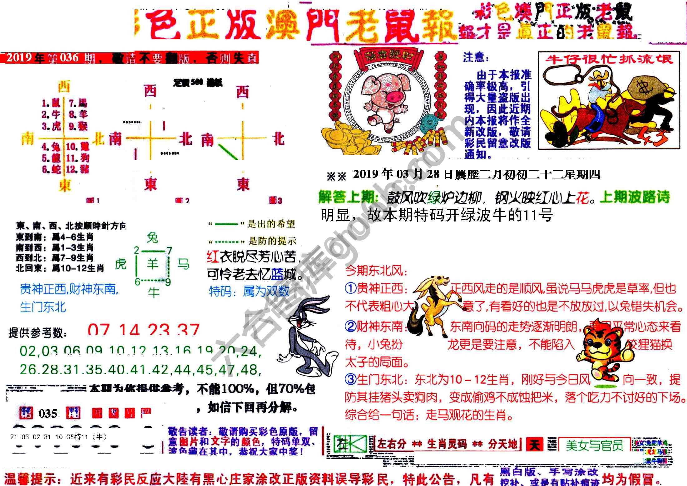 澳门老鼠报