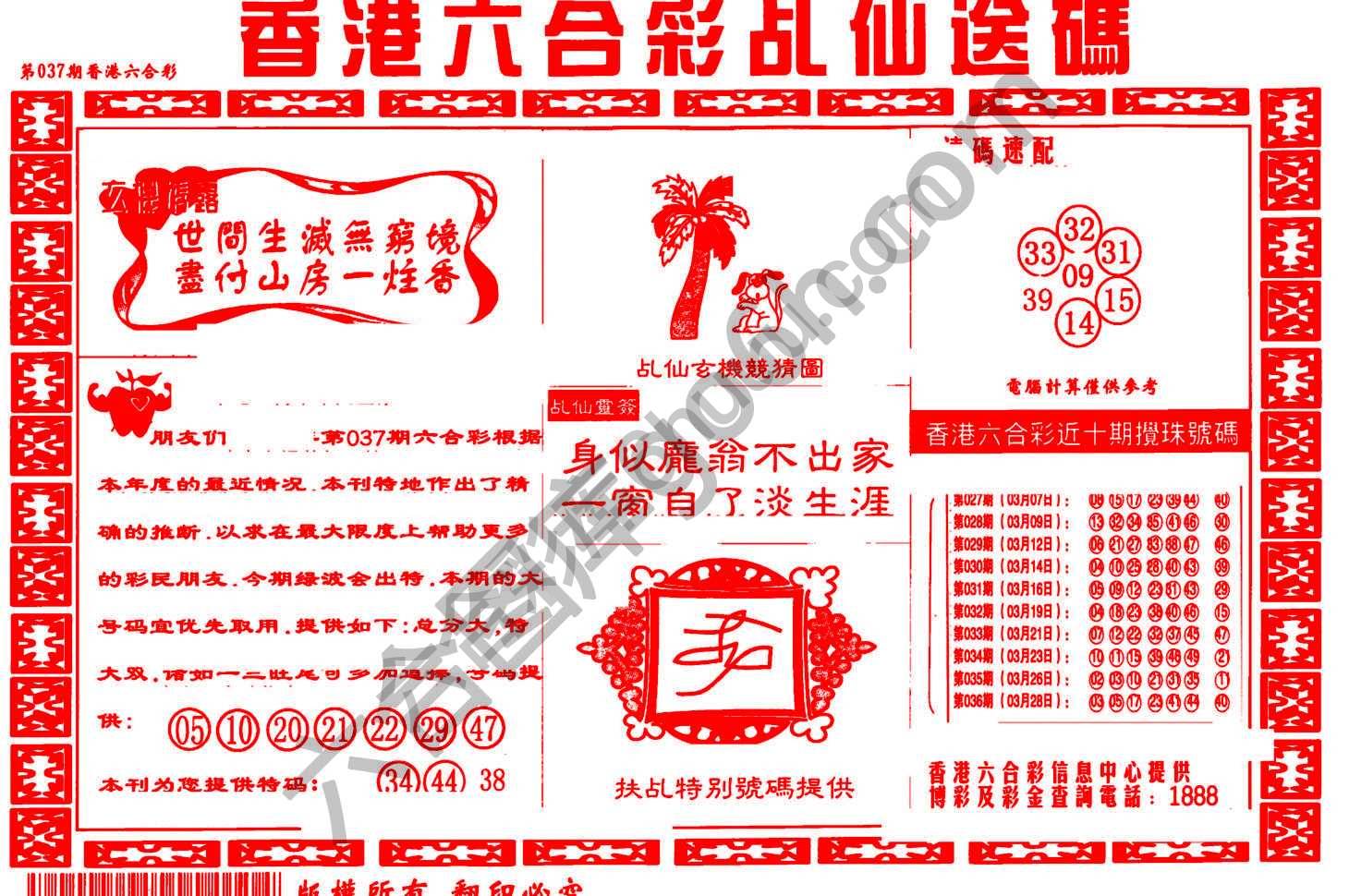 乩仙送码