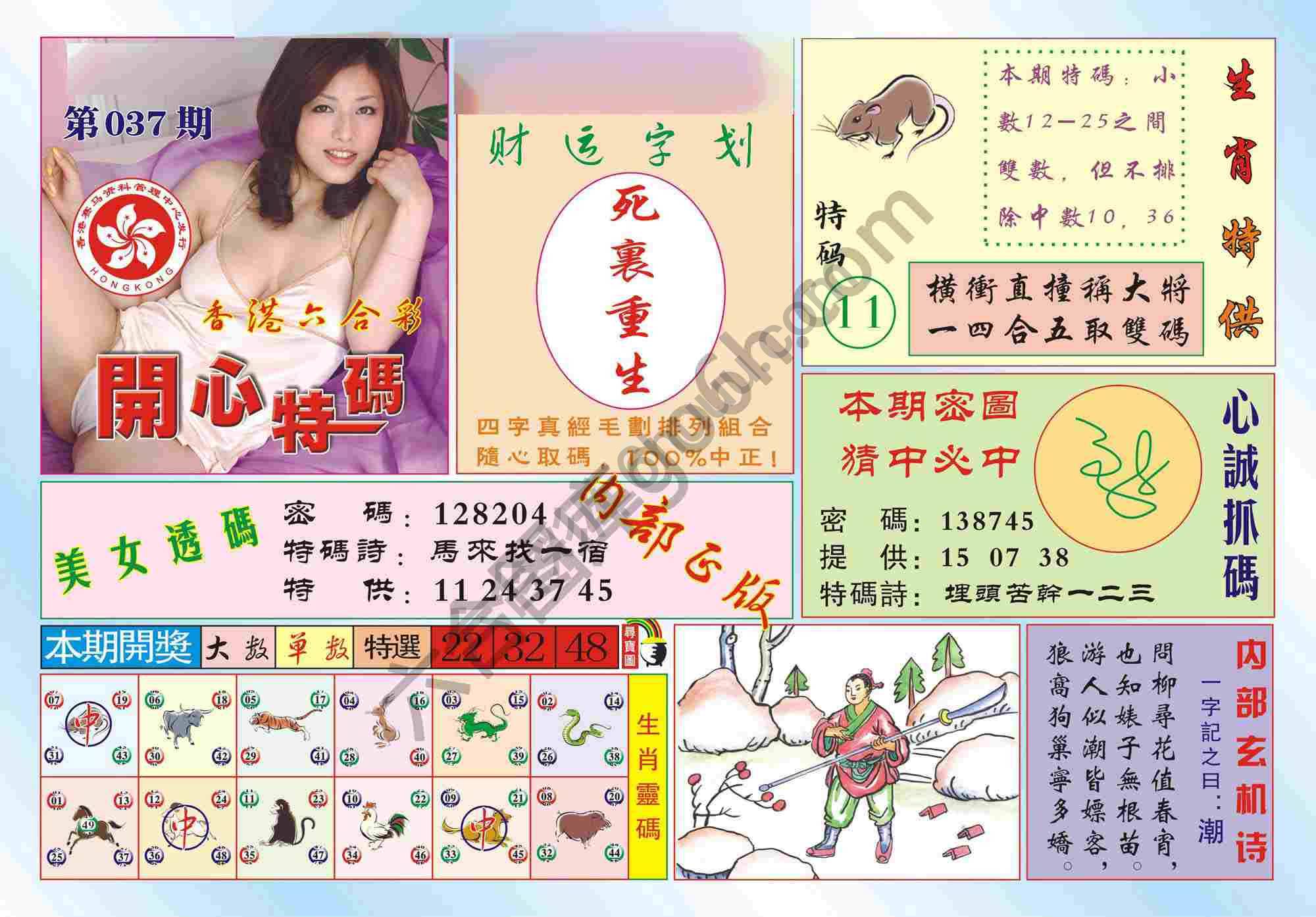 香港开心特码