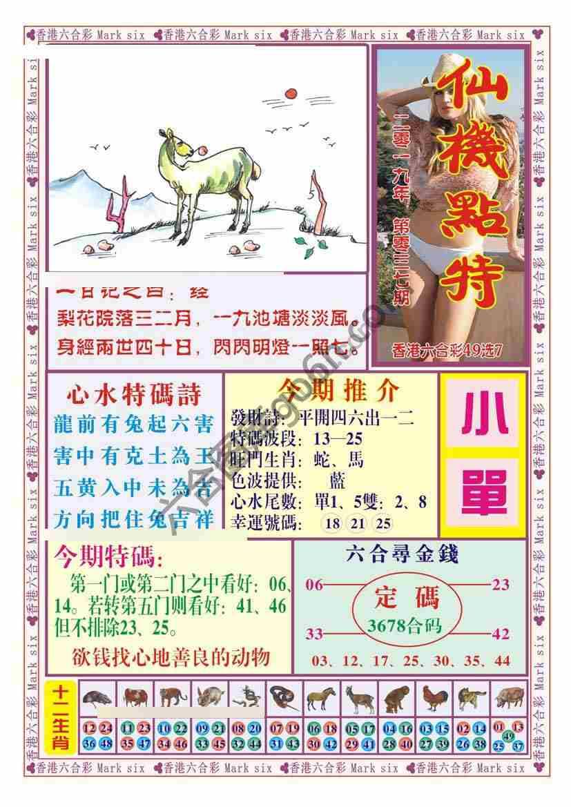 仙机点特