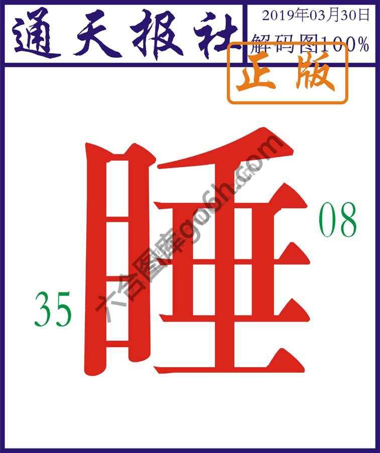 通天报社