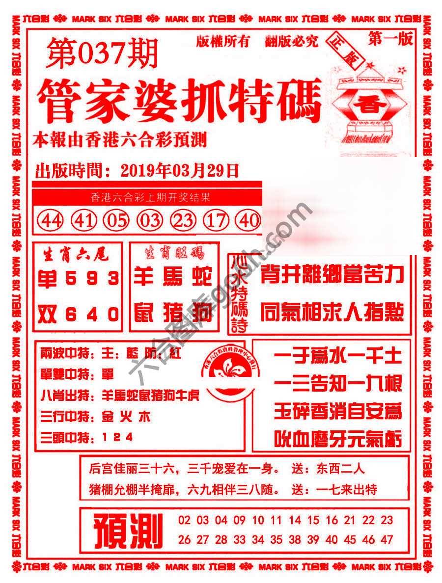 管家婆抓特码