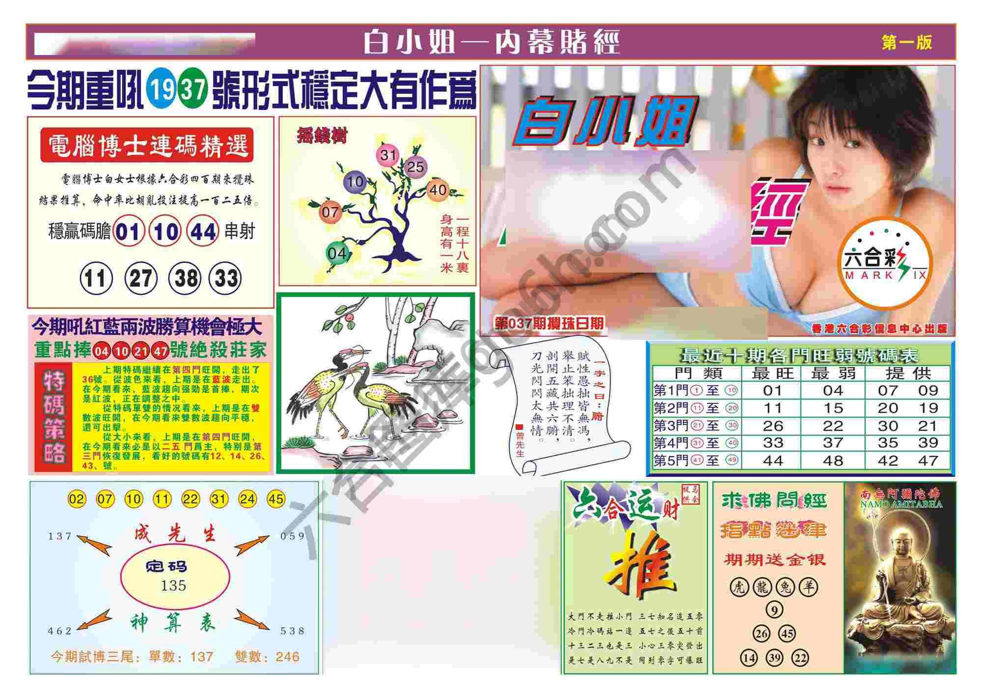 香港内幕赌经