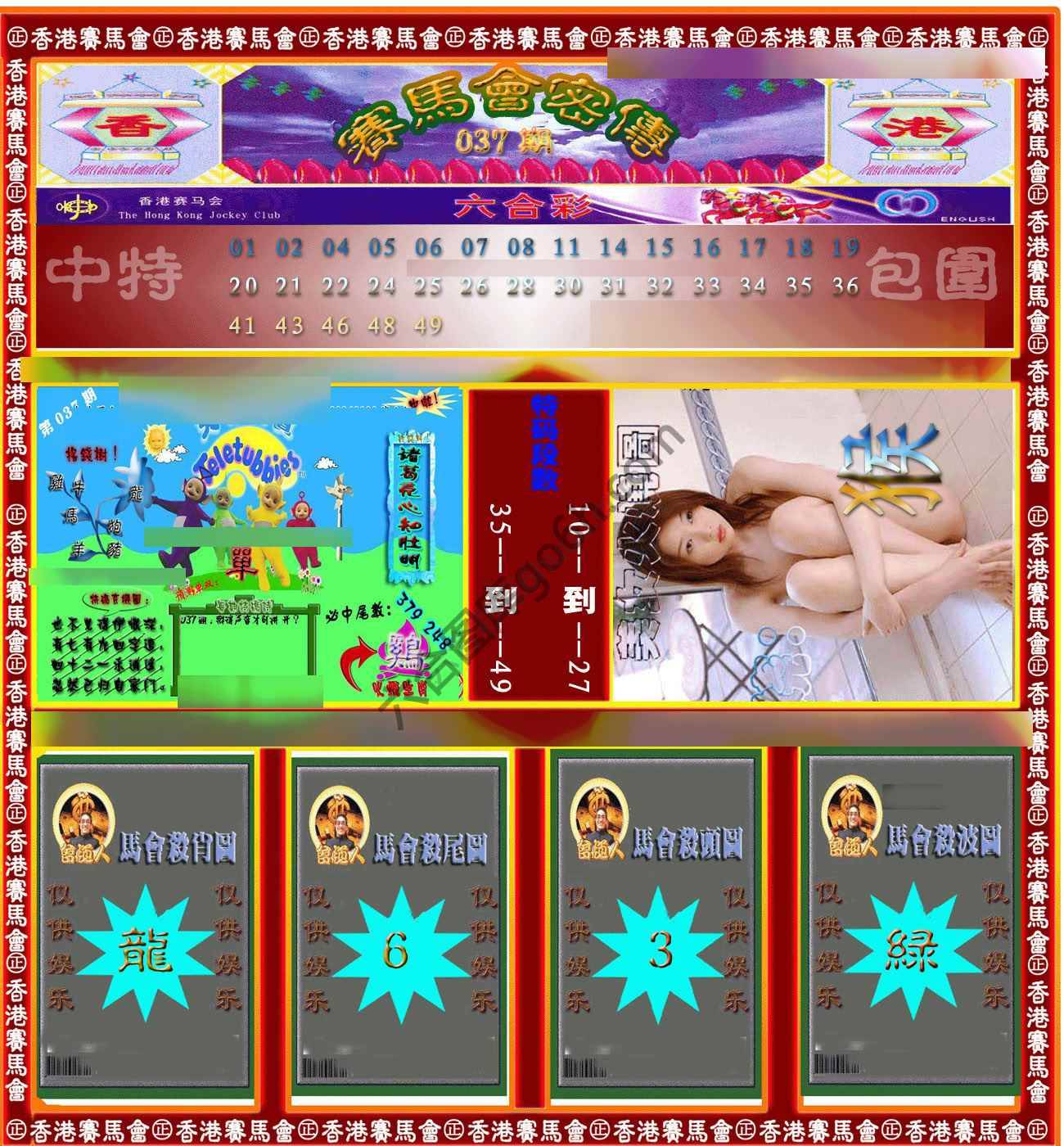 赛马会密传