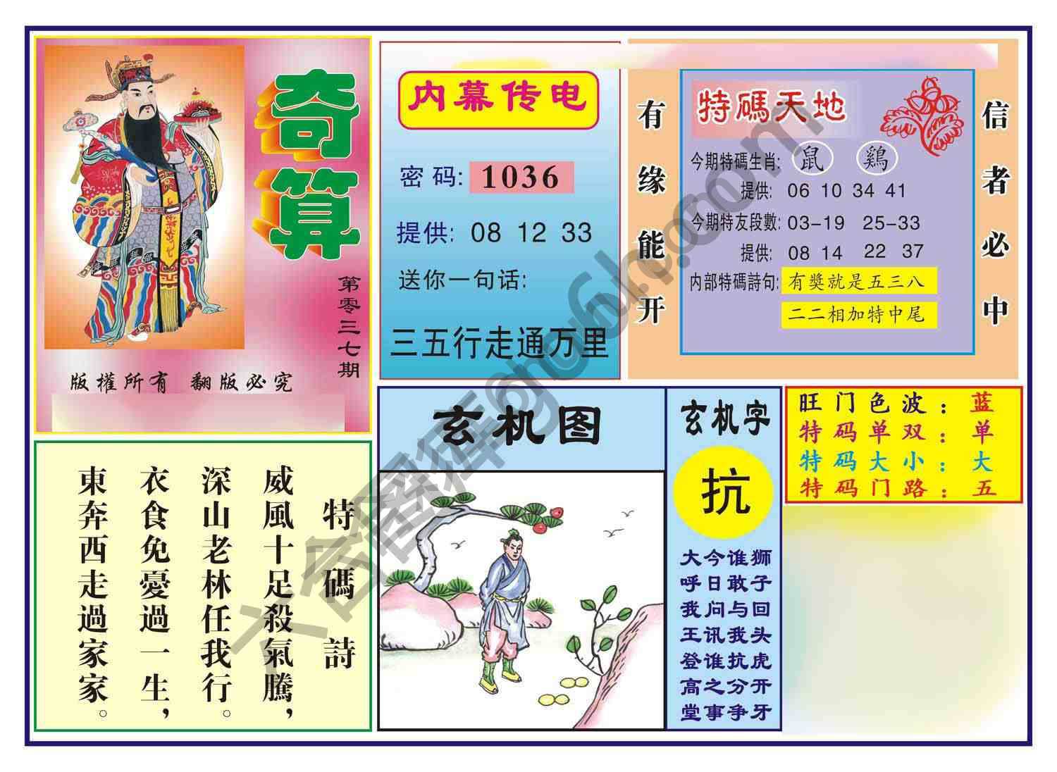 奇算