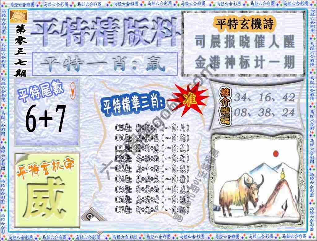 平特精版料