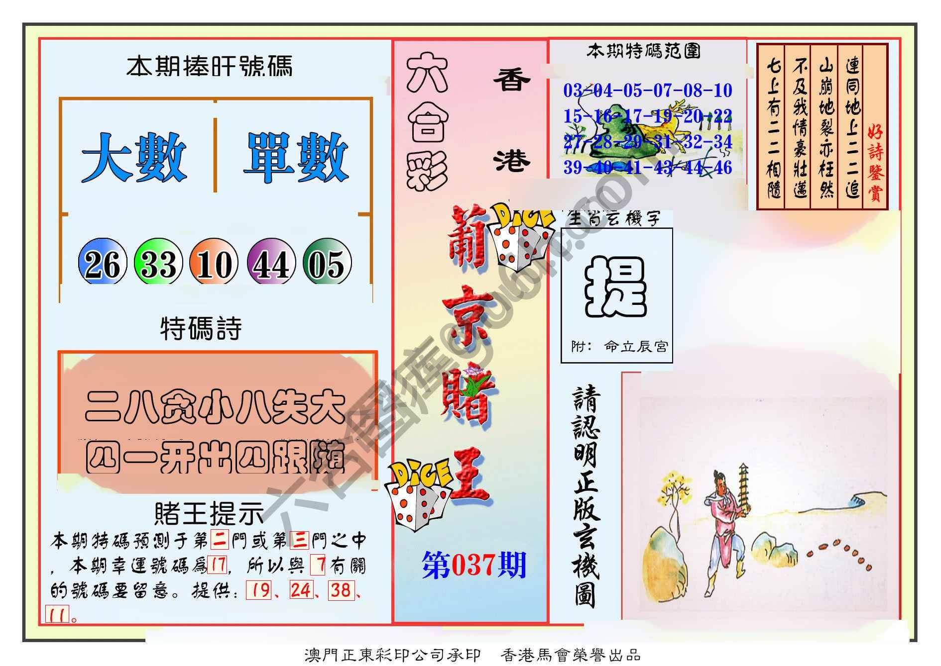 葡京赌王