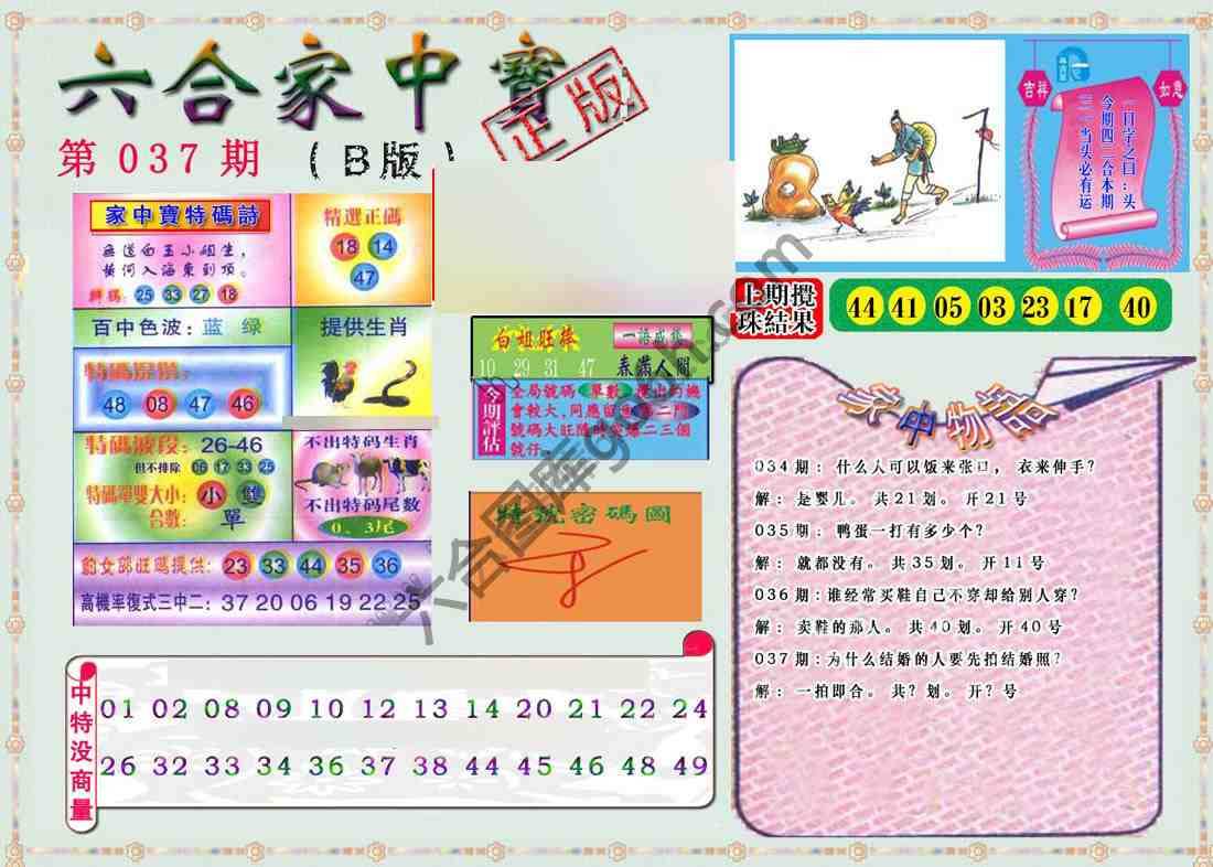 六合家中宝
