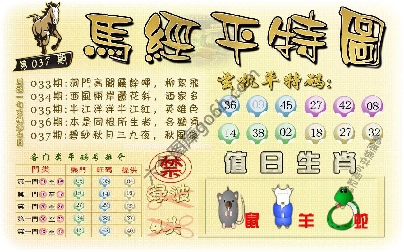 马经平特图