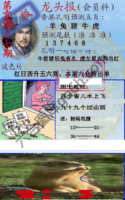 龙头报