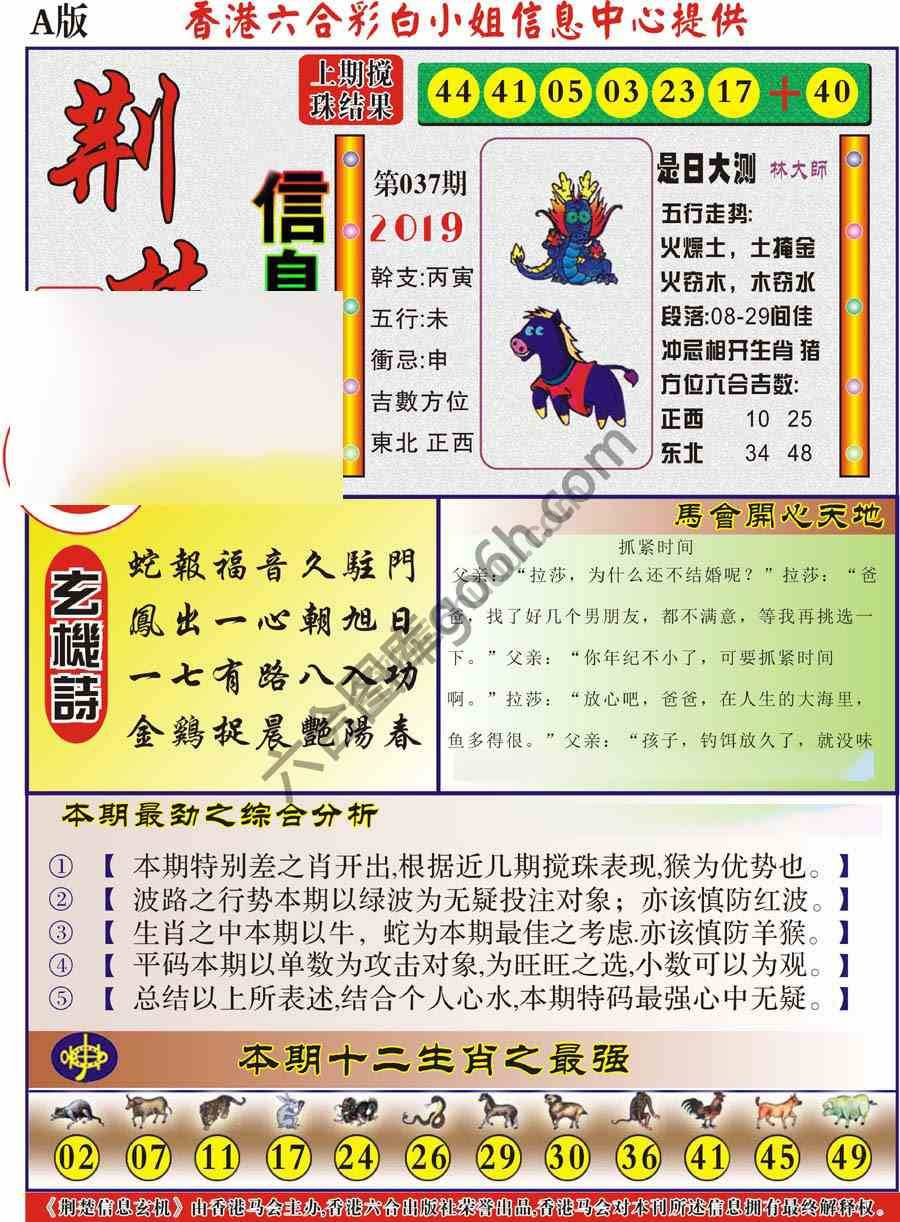 荆楚信息玄机