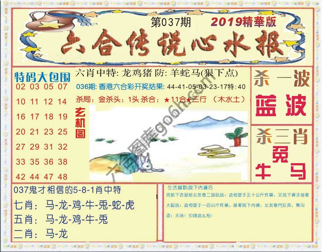 六合传说心水报