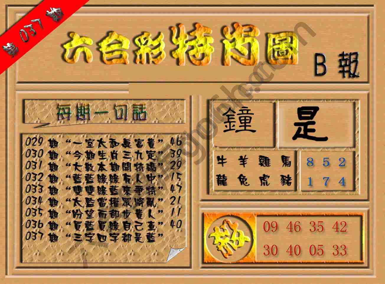 六合彩特肖图