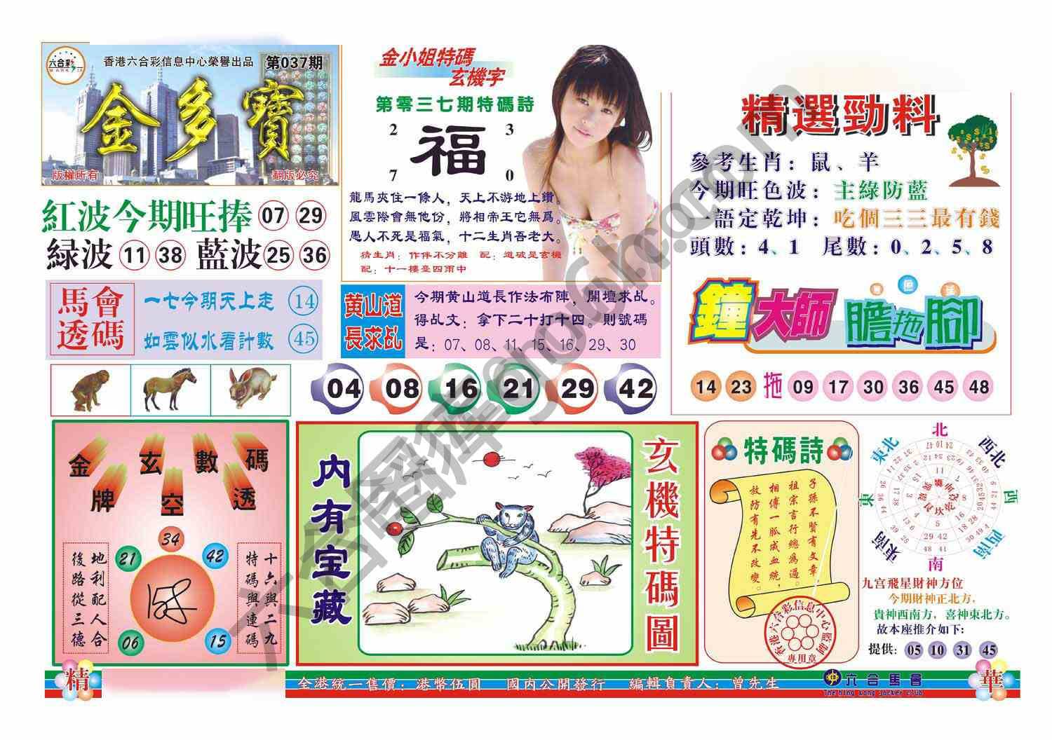 金多宝