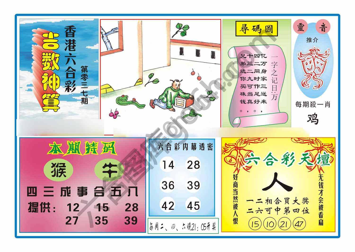 吉数神算