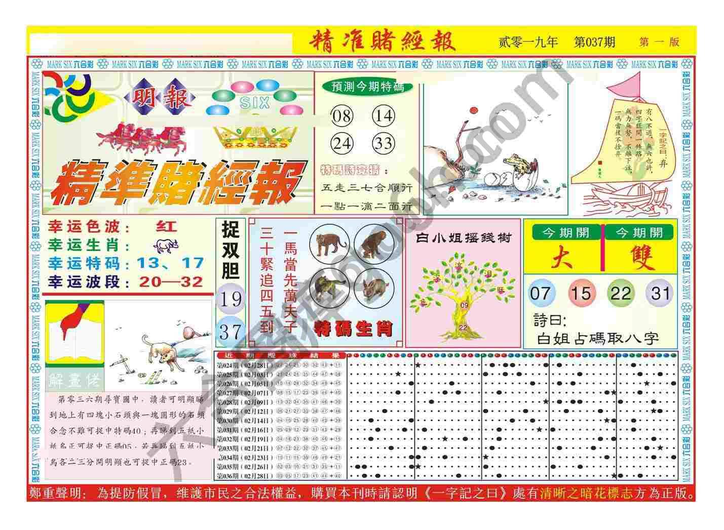 精准赌经报