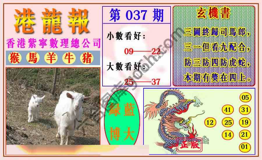 港龙报