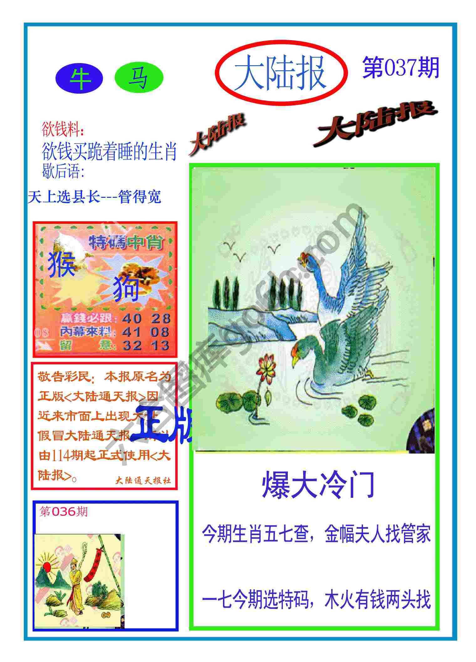 大陆报