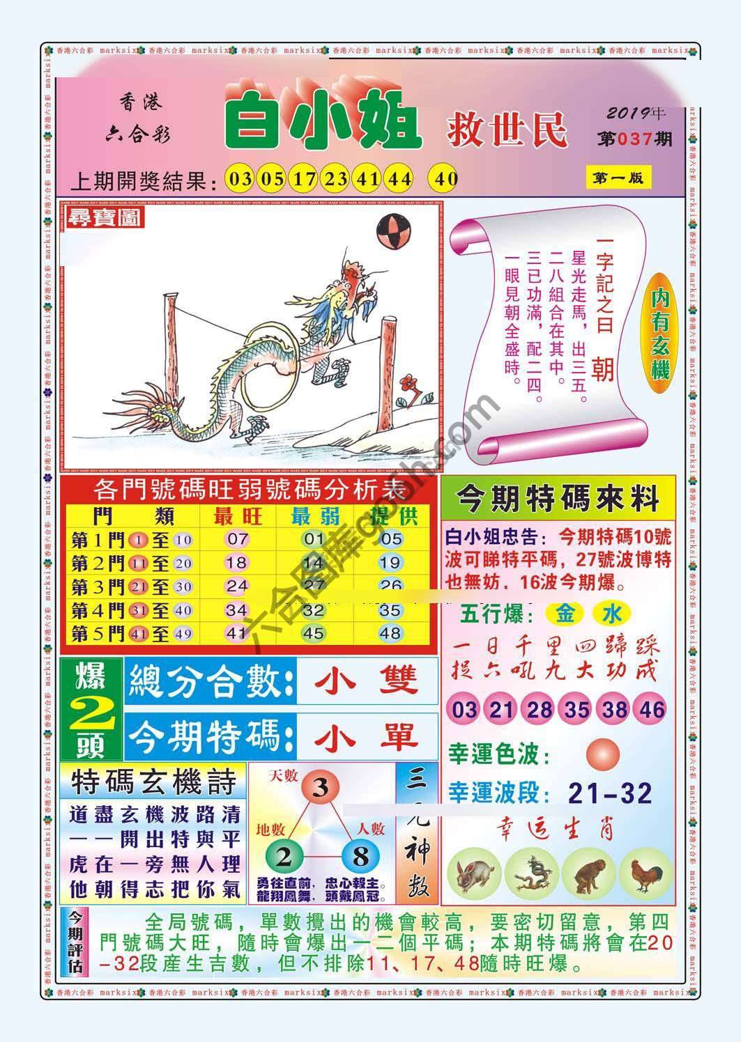 白小姐救世民