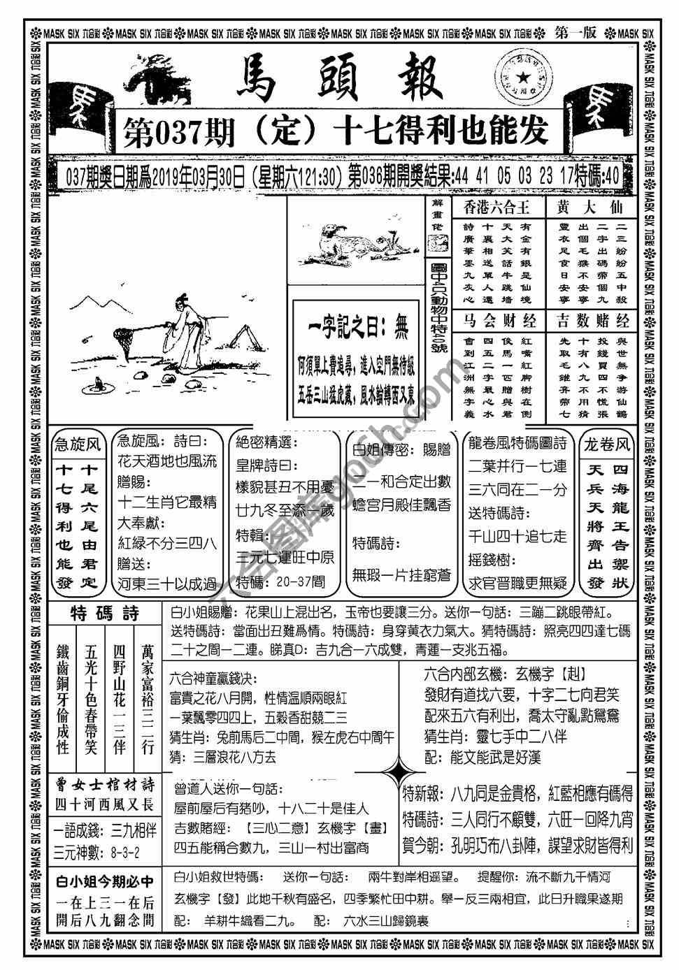 马头报