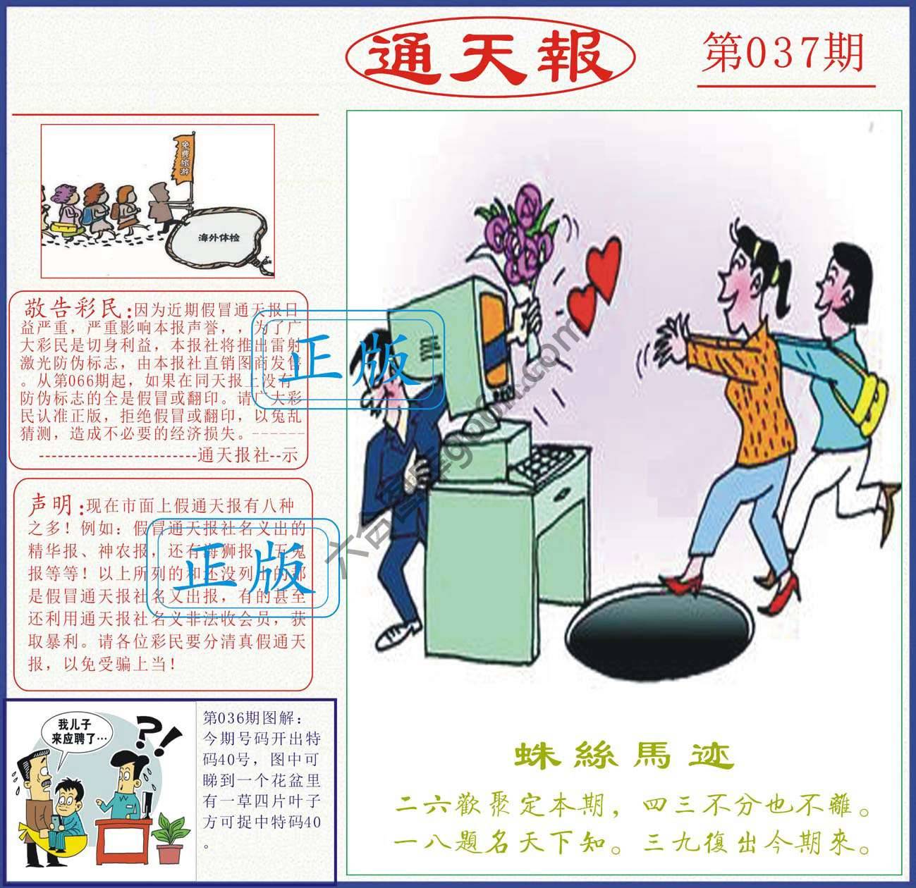 正版通天报