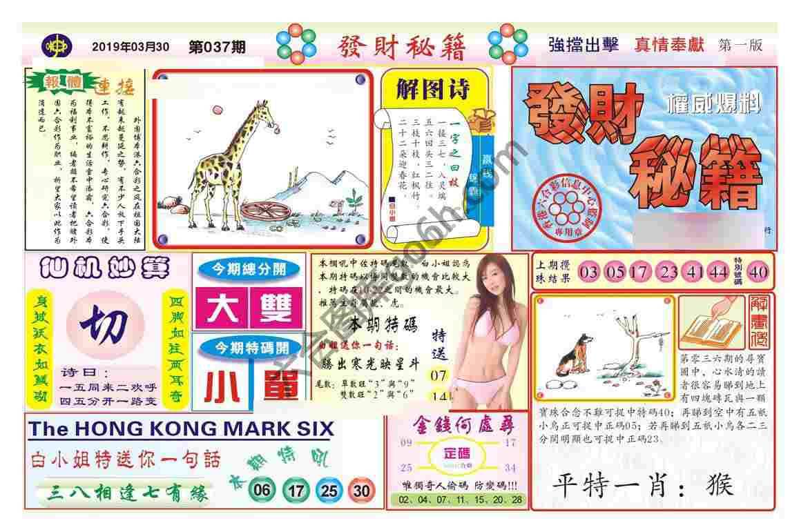 发财秘籍