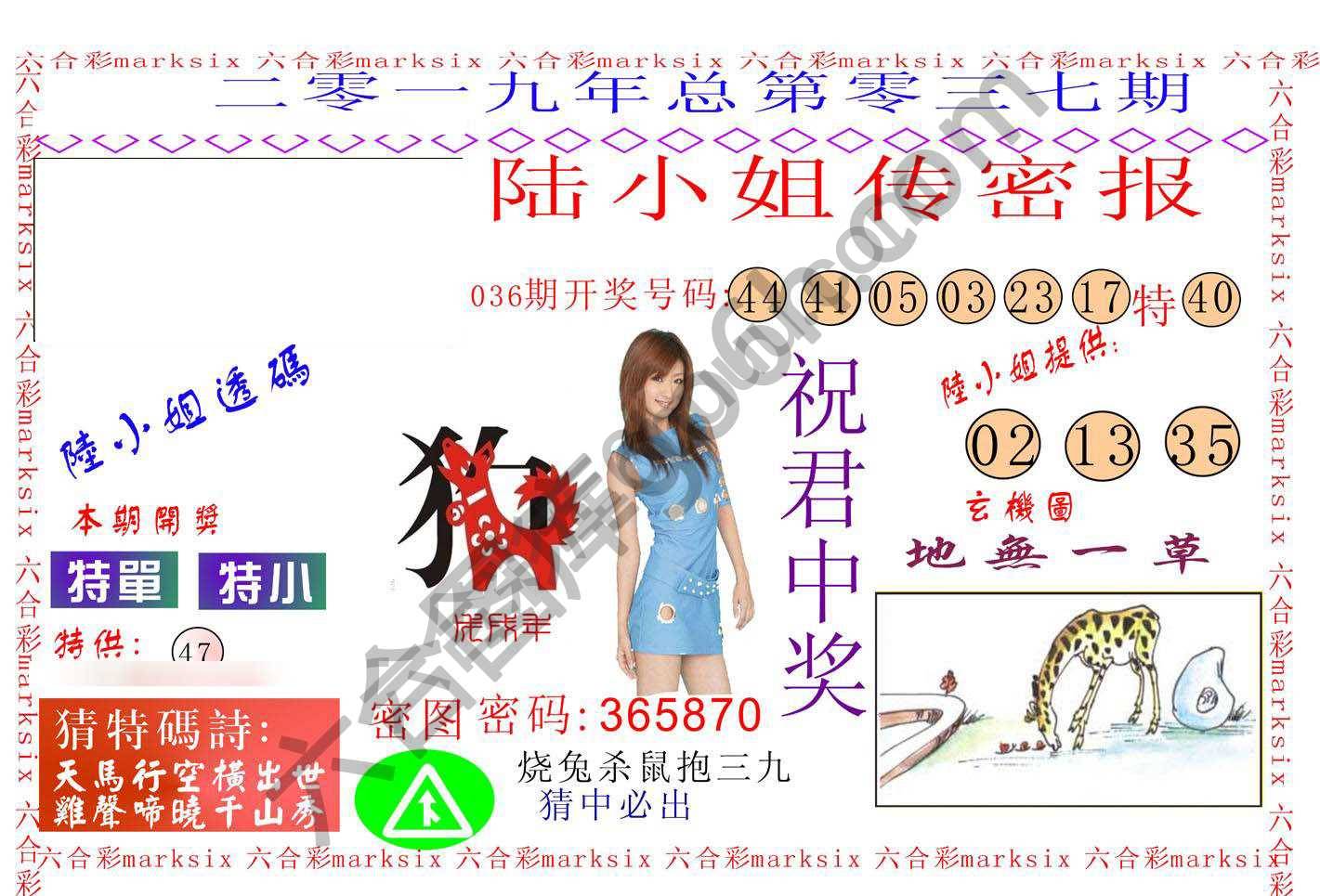 陆小姐传密