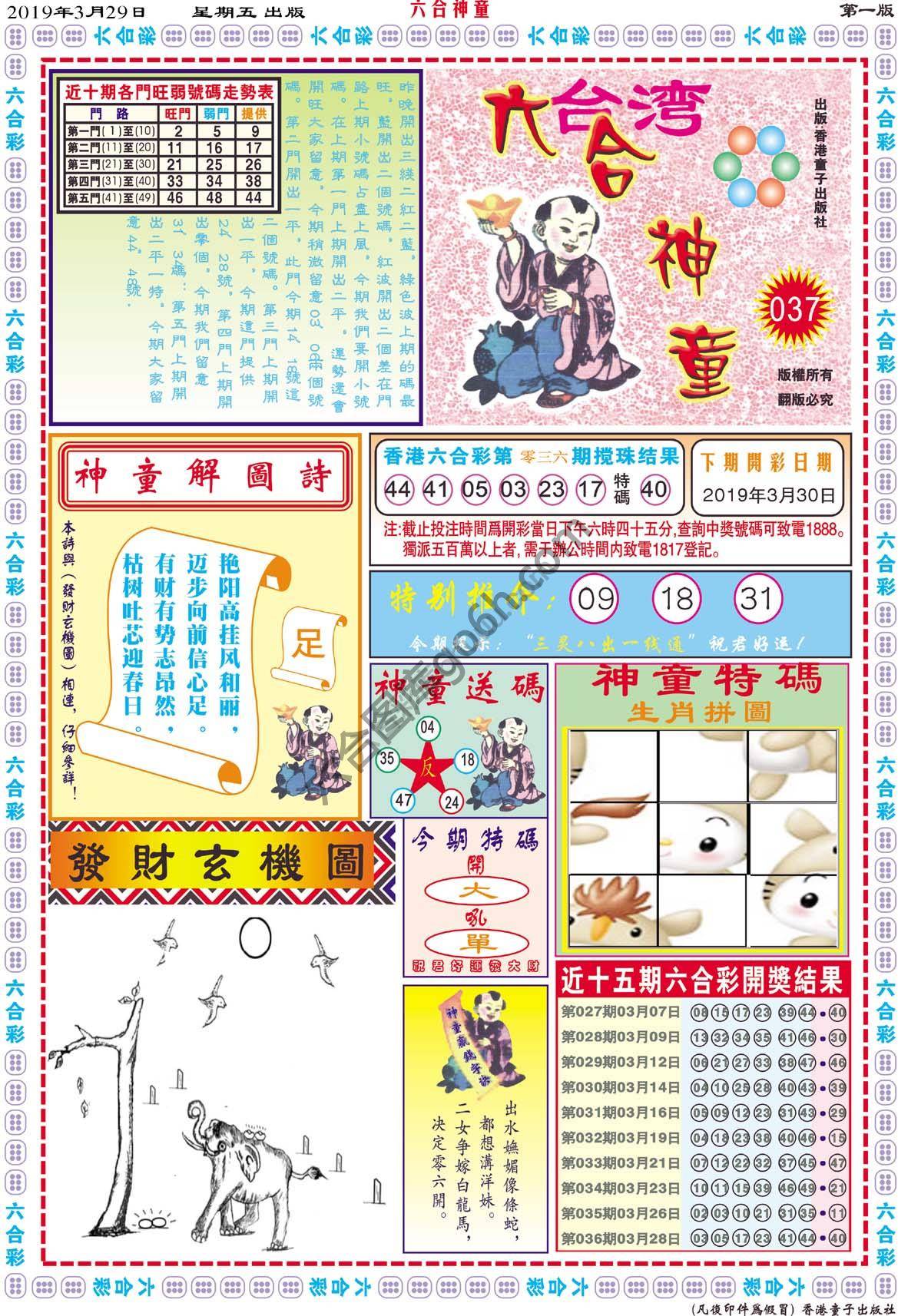 六合神童