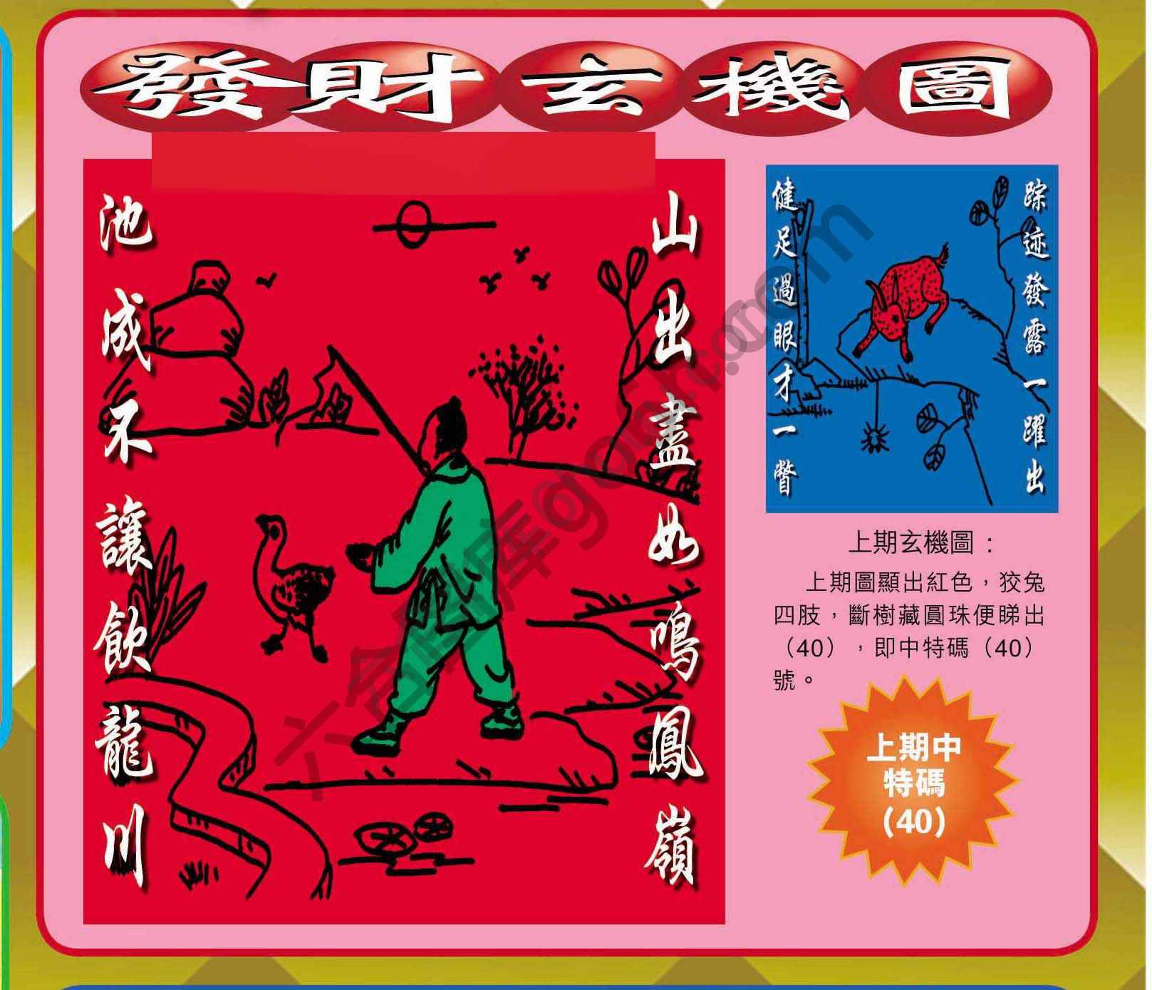 发财玄机图