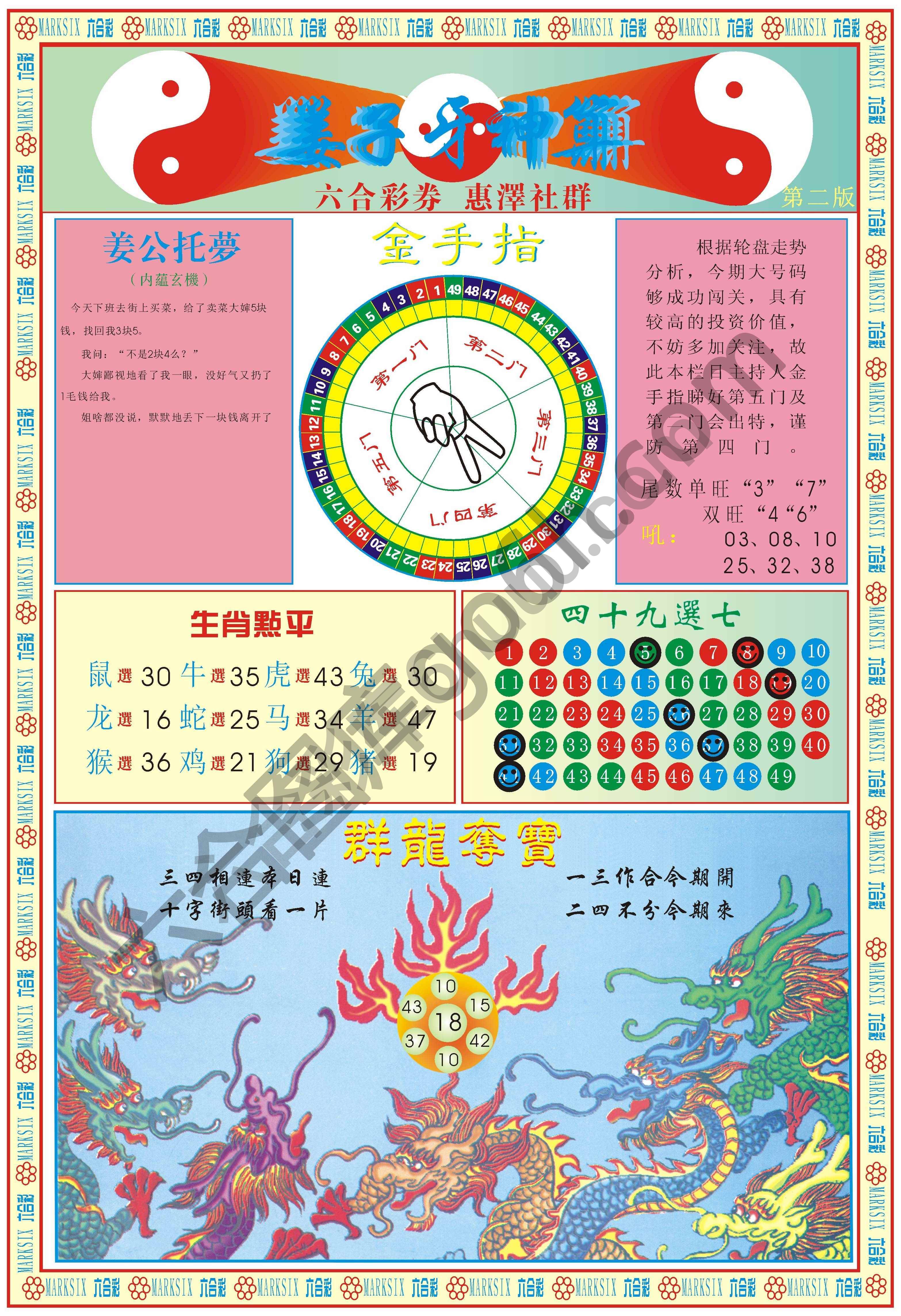 姜子牙神算