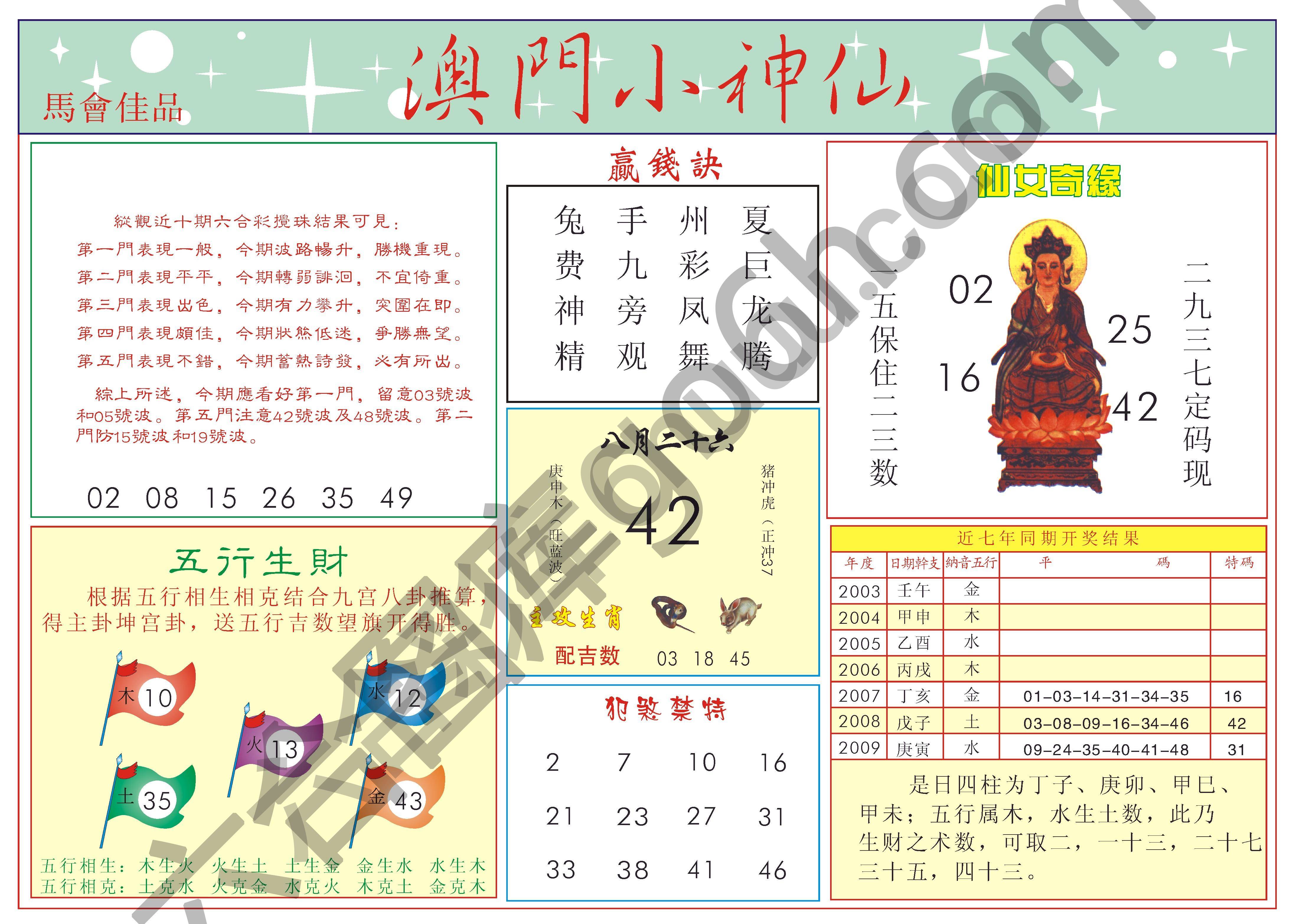 澳门小神仙