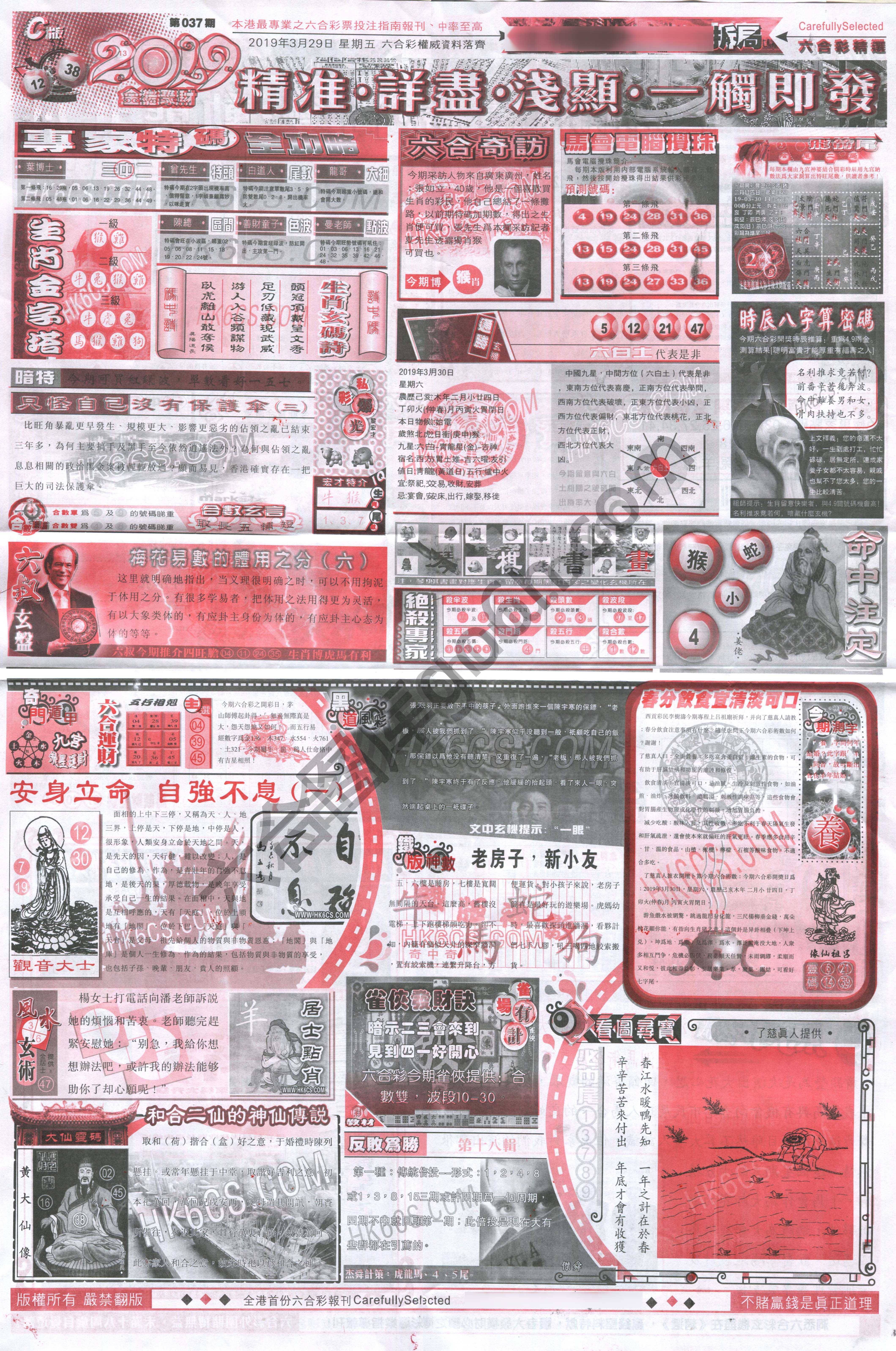 六合精选