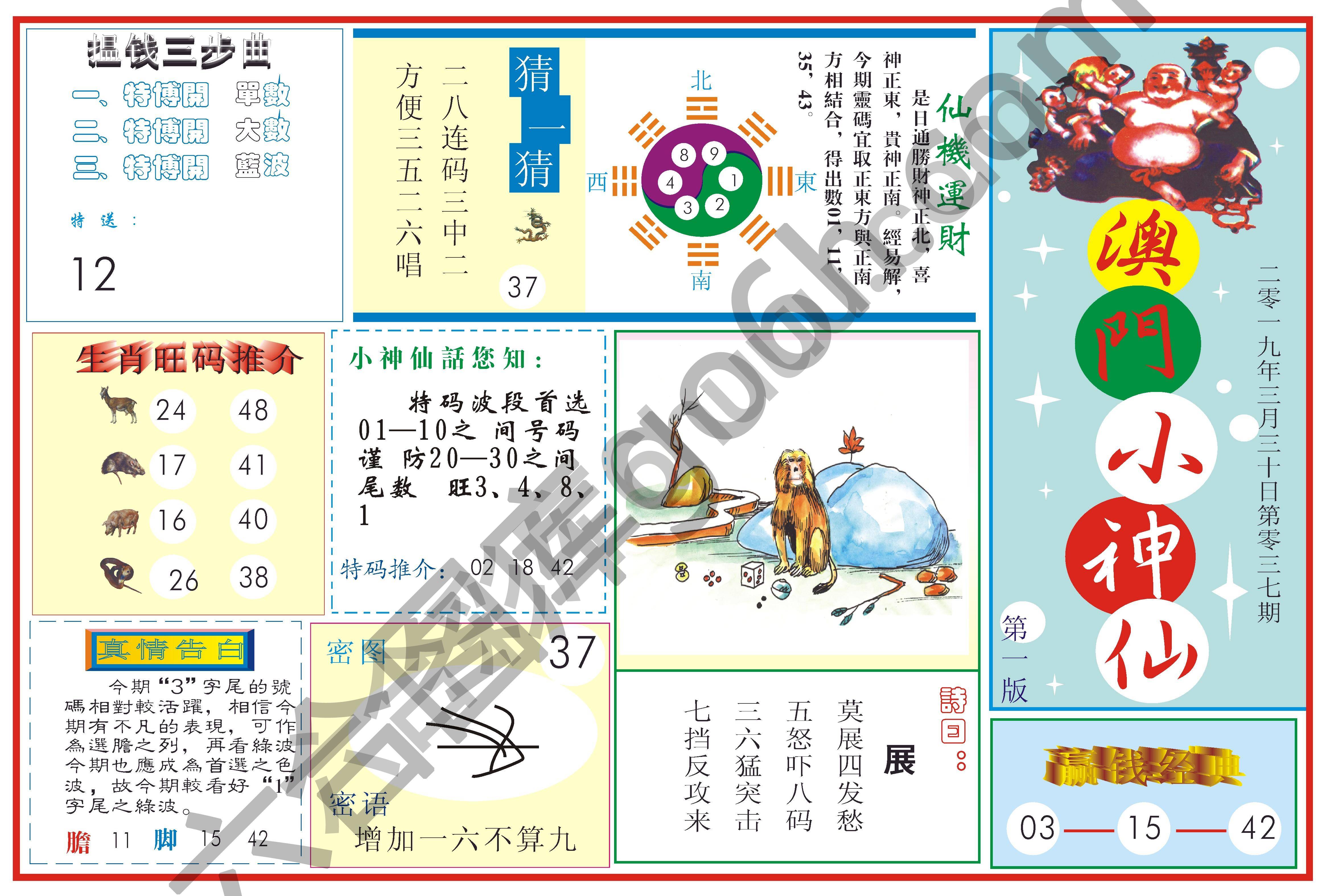 澳门小神仙