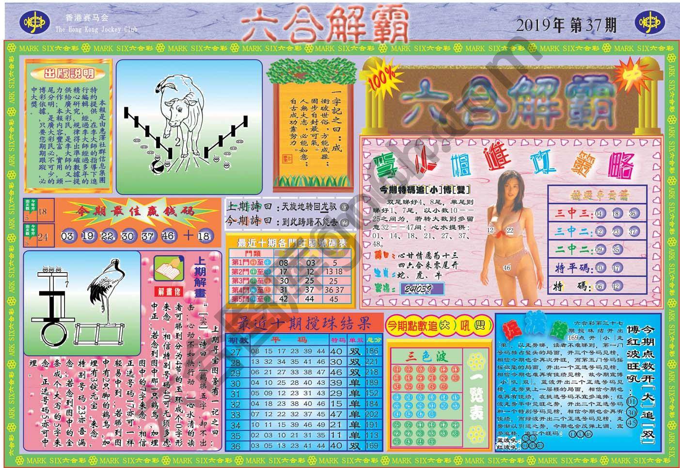 六合解霸