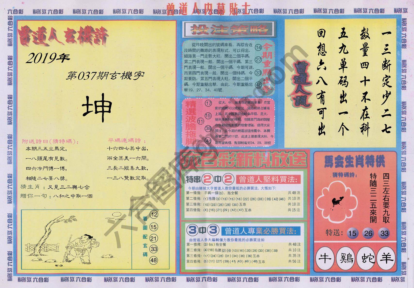 曾道人内幕贴士