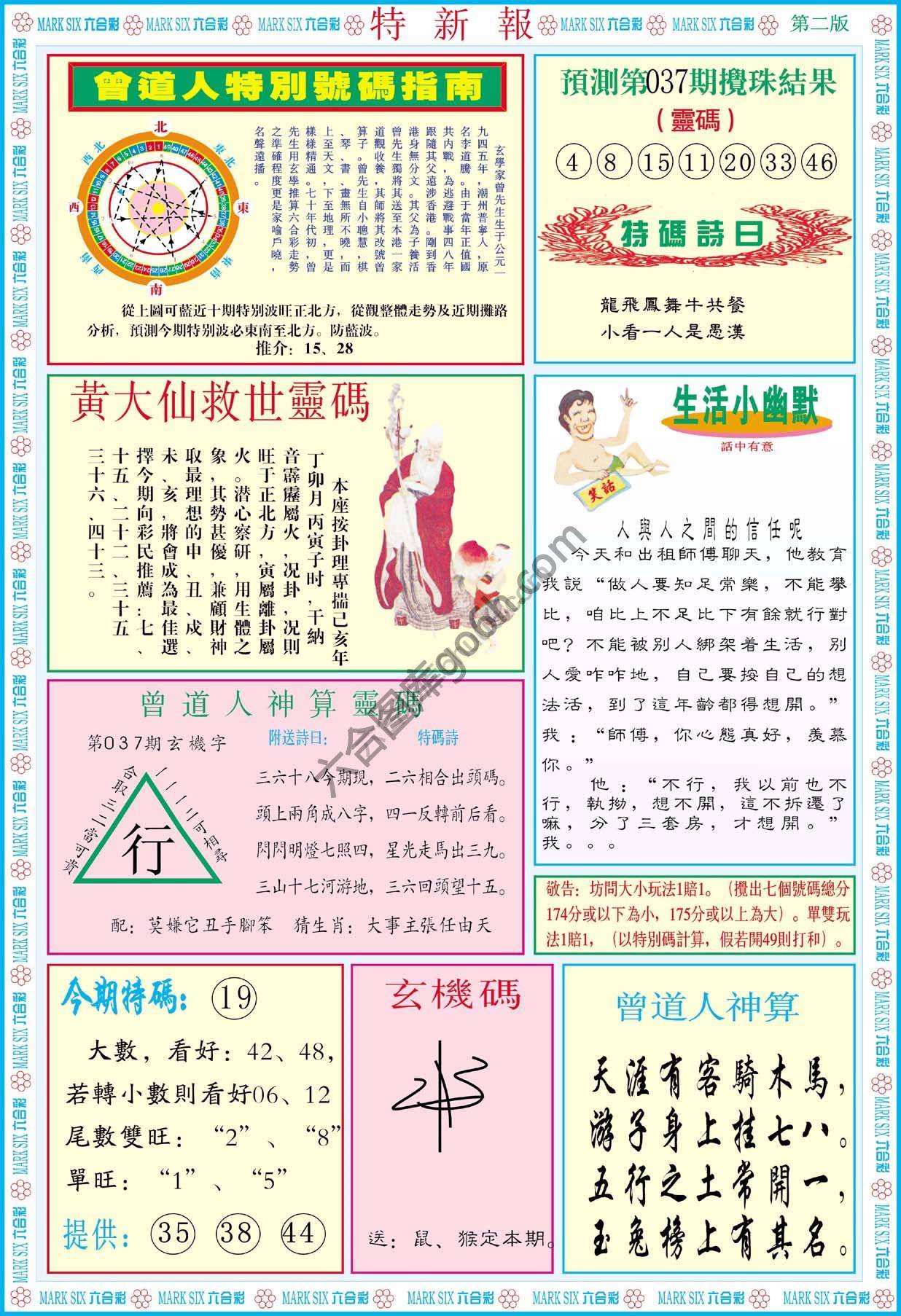特新报