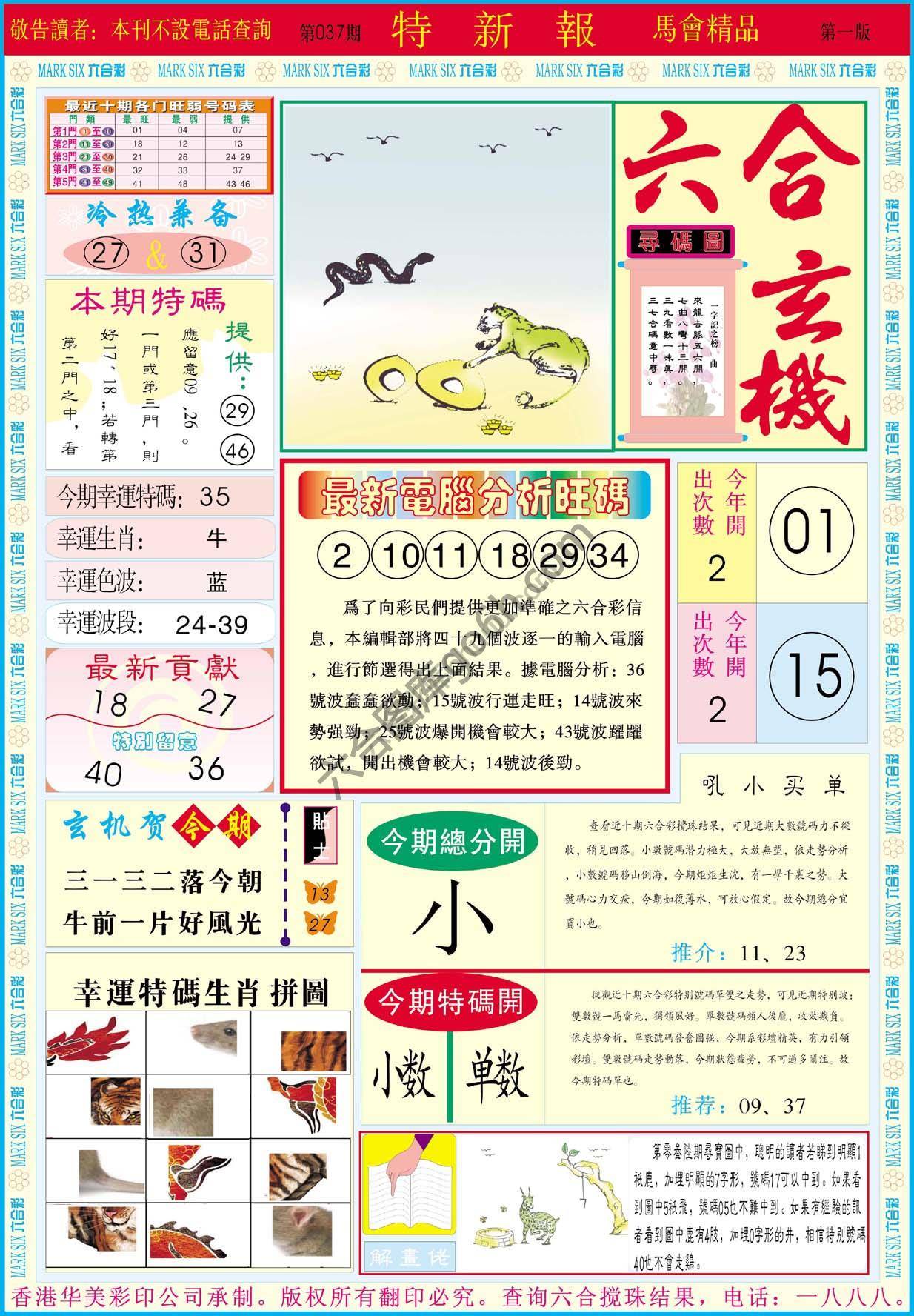 特新报