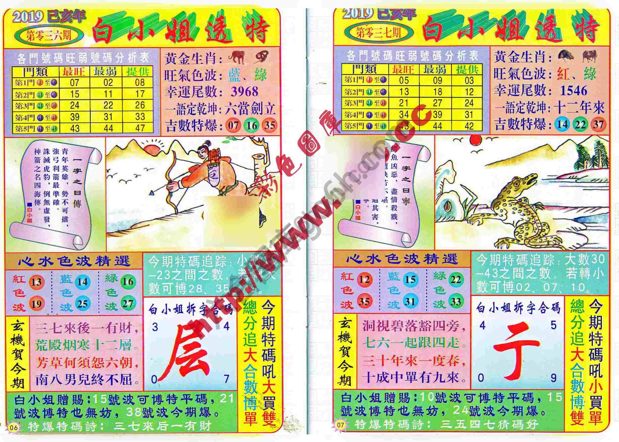 白小姐透特
