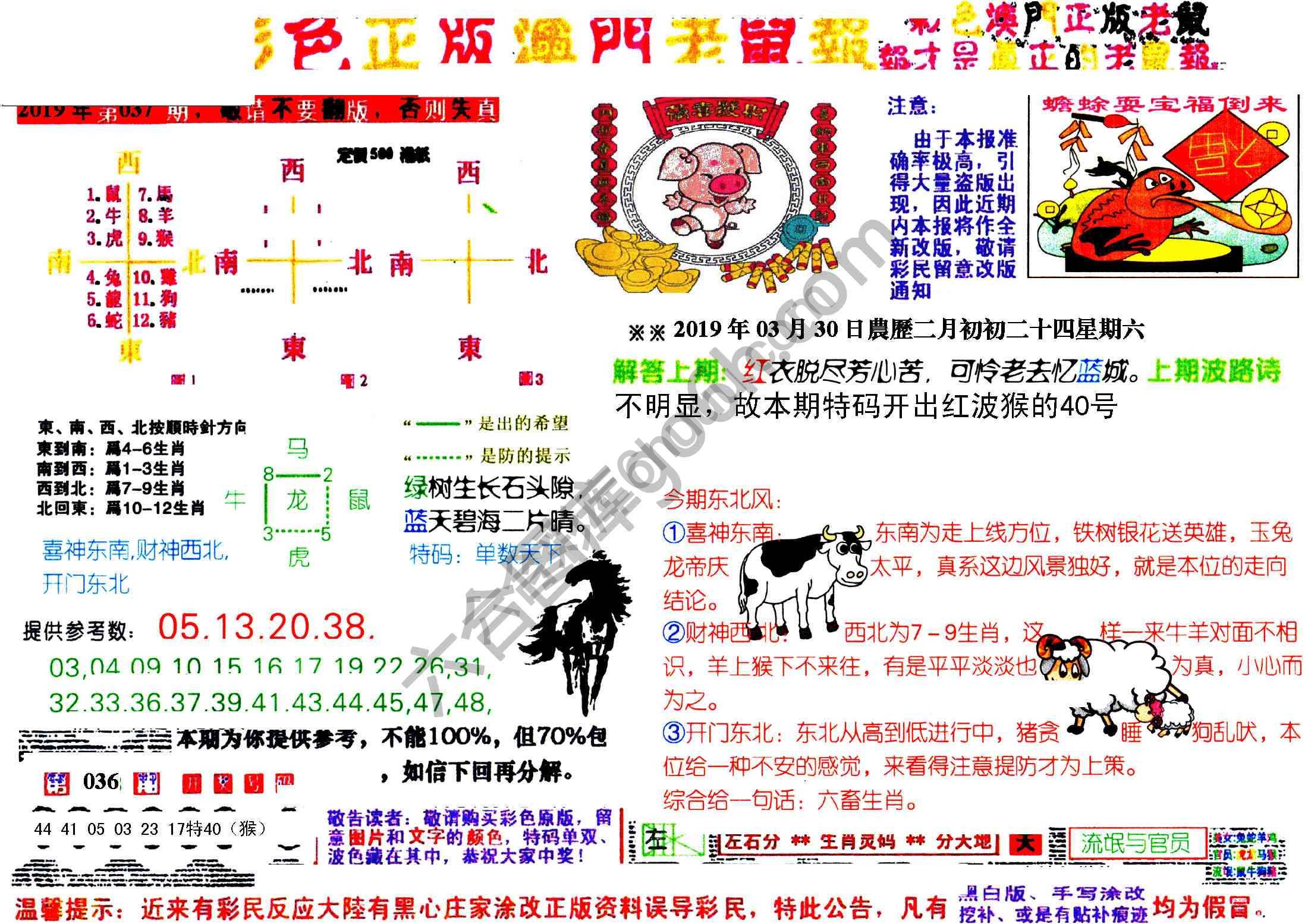 澳门老鼠报