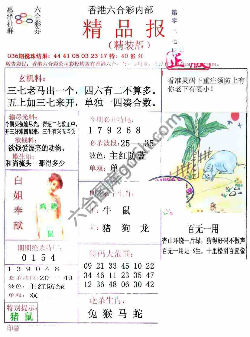 新精品报