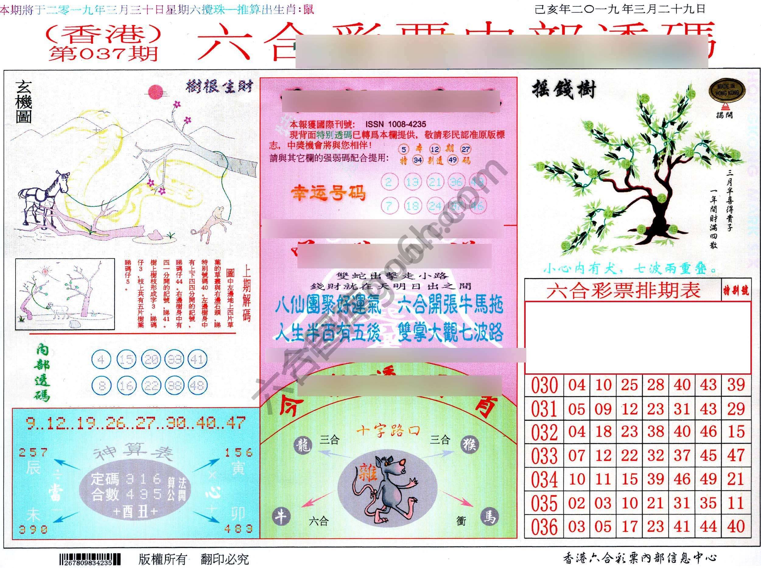 六合内部透码