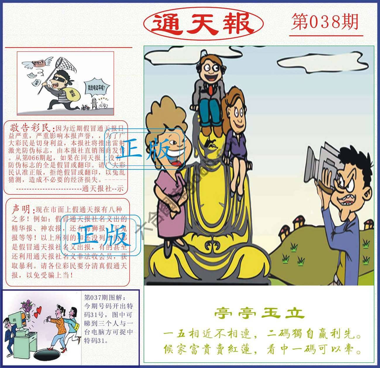 正版通天报