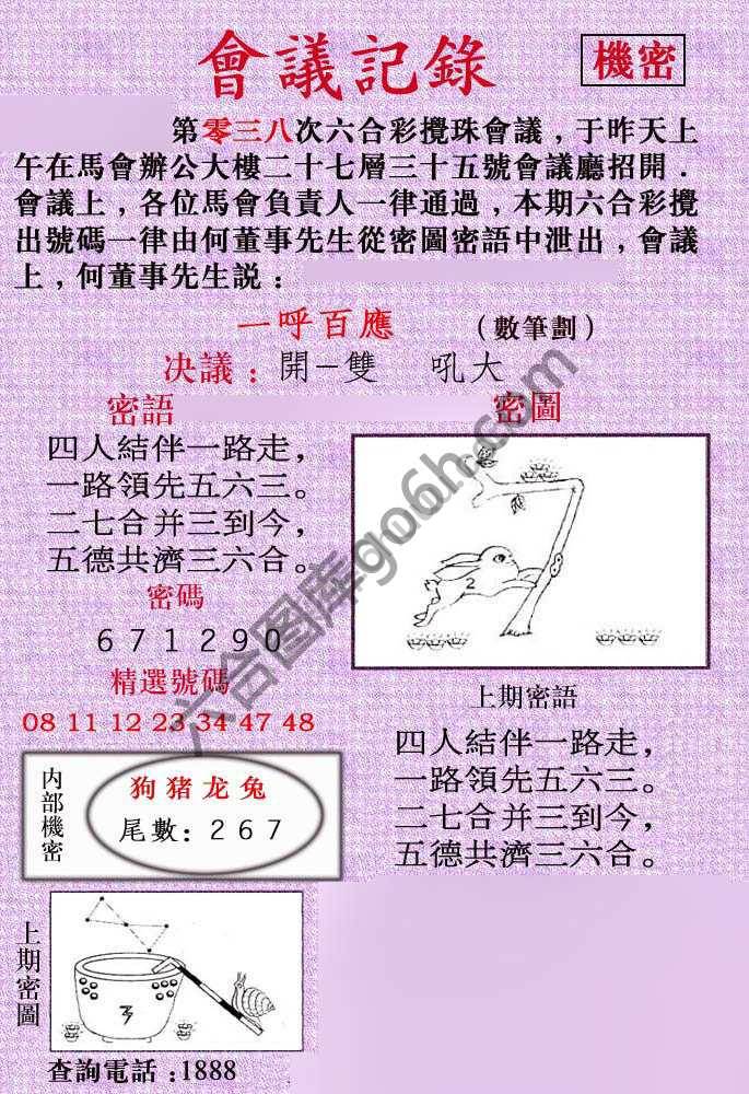 会议记录