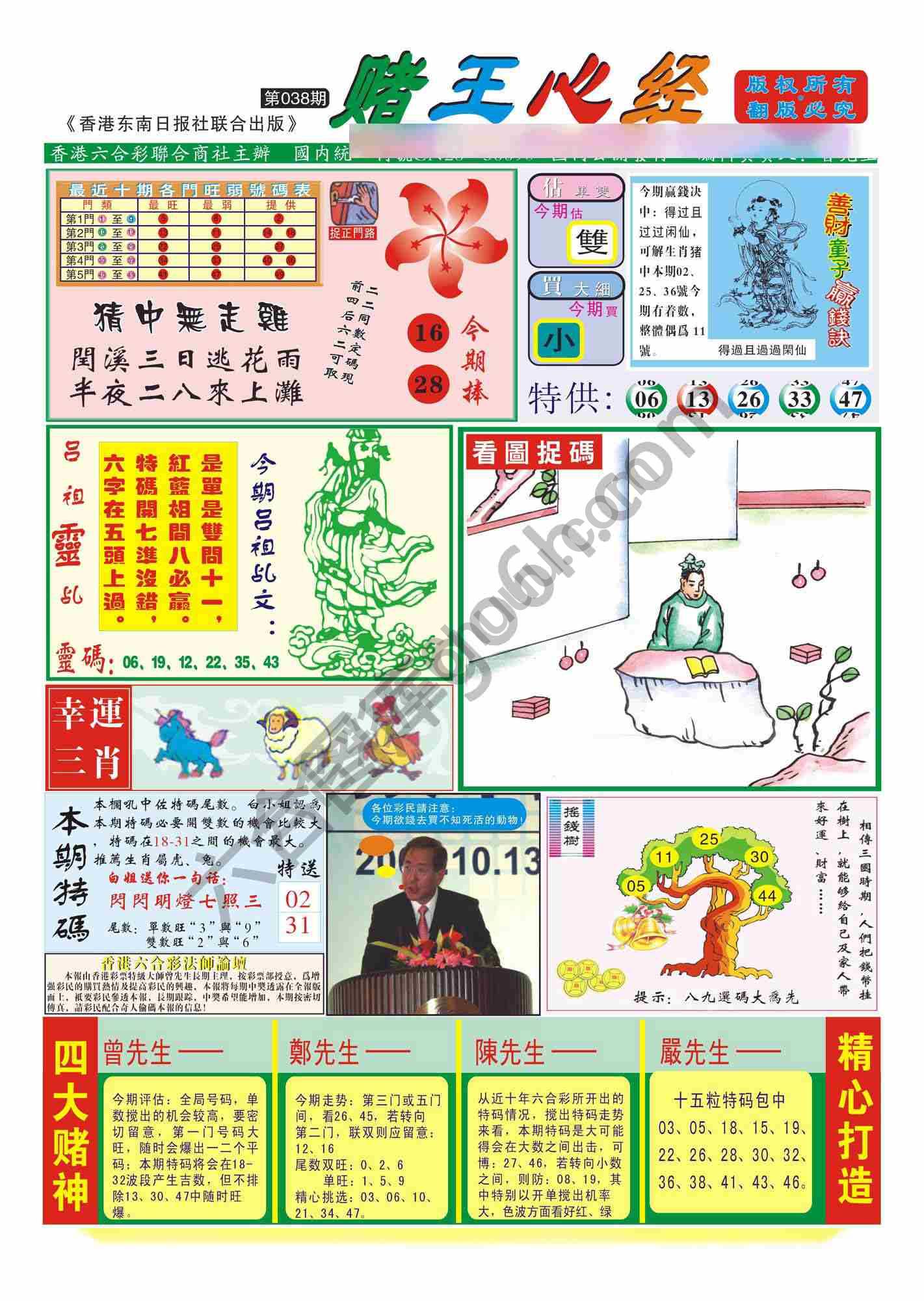 赌王心经