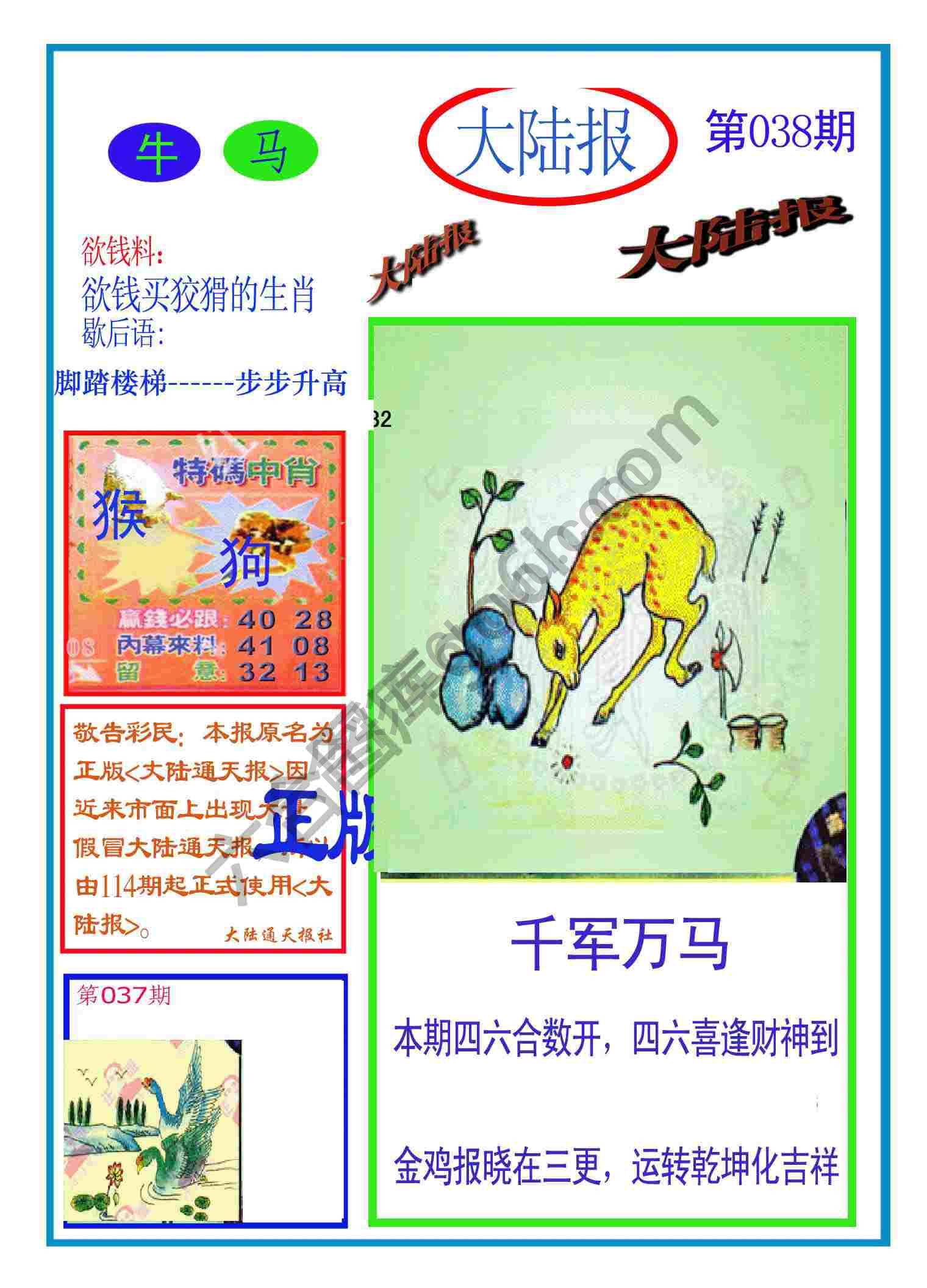 大陆报