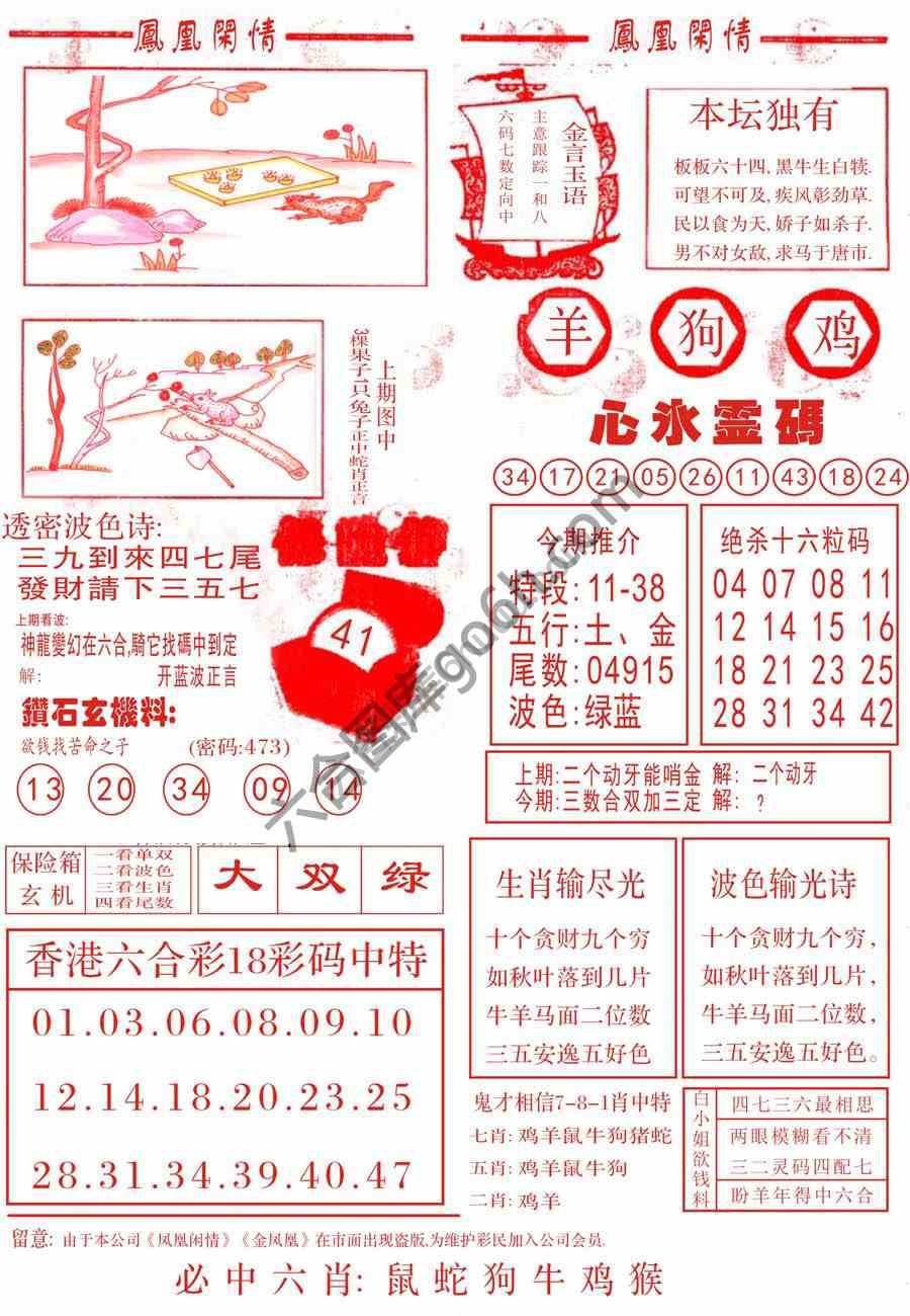 凤凰闲情