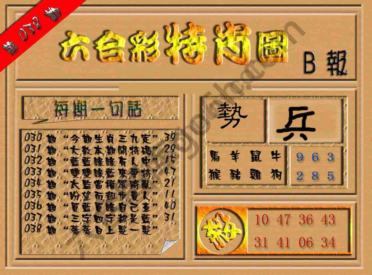 六合彩特肖图